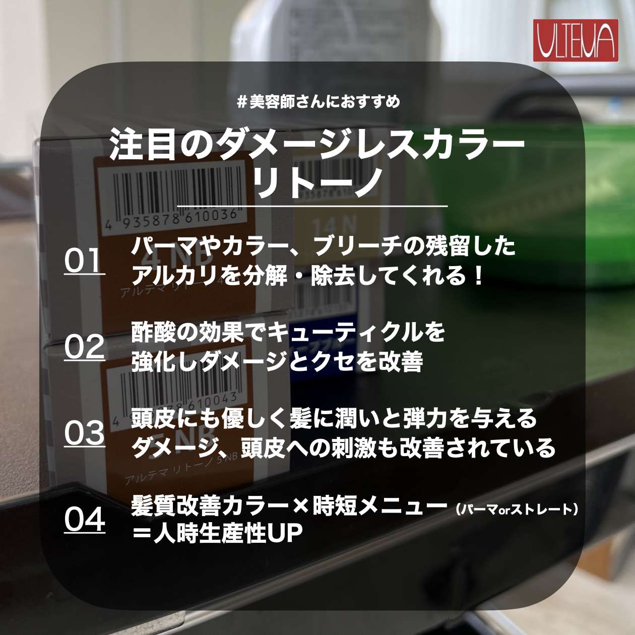 注目のダメージレスカラー アルテマリトーノ紹介 | 新着情報｜株式会社