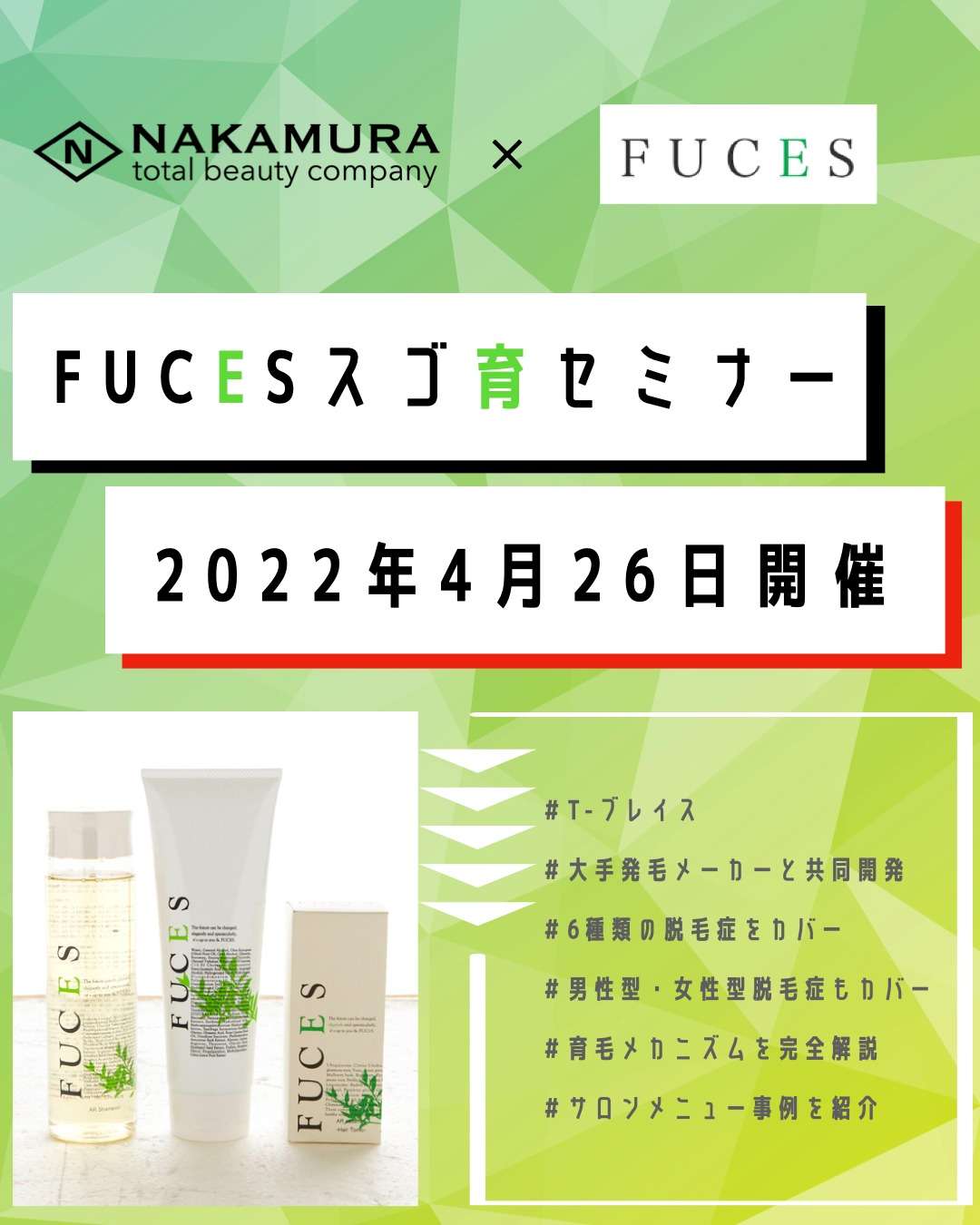 【FUCES】4/26開催！！FUCES『スゴ育』セミナー