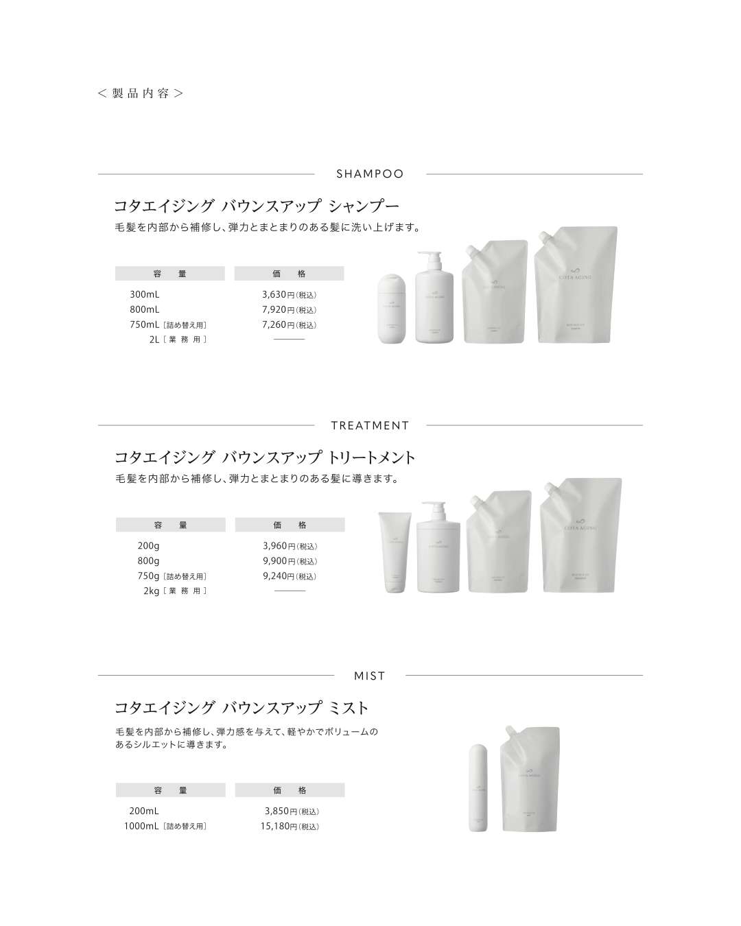 コタ】COTA AGiNGシリーズより新商品発売決定！ | 新着情報｜株式会社
