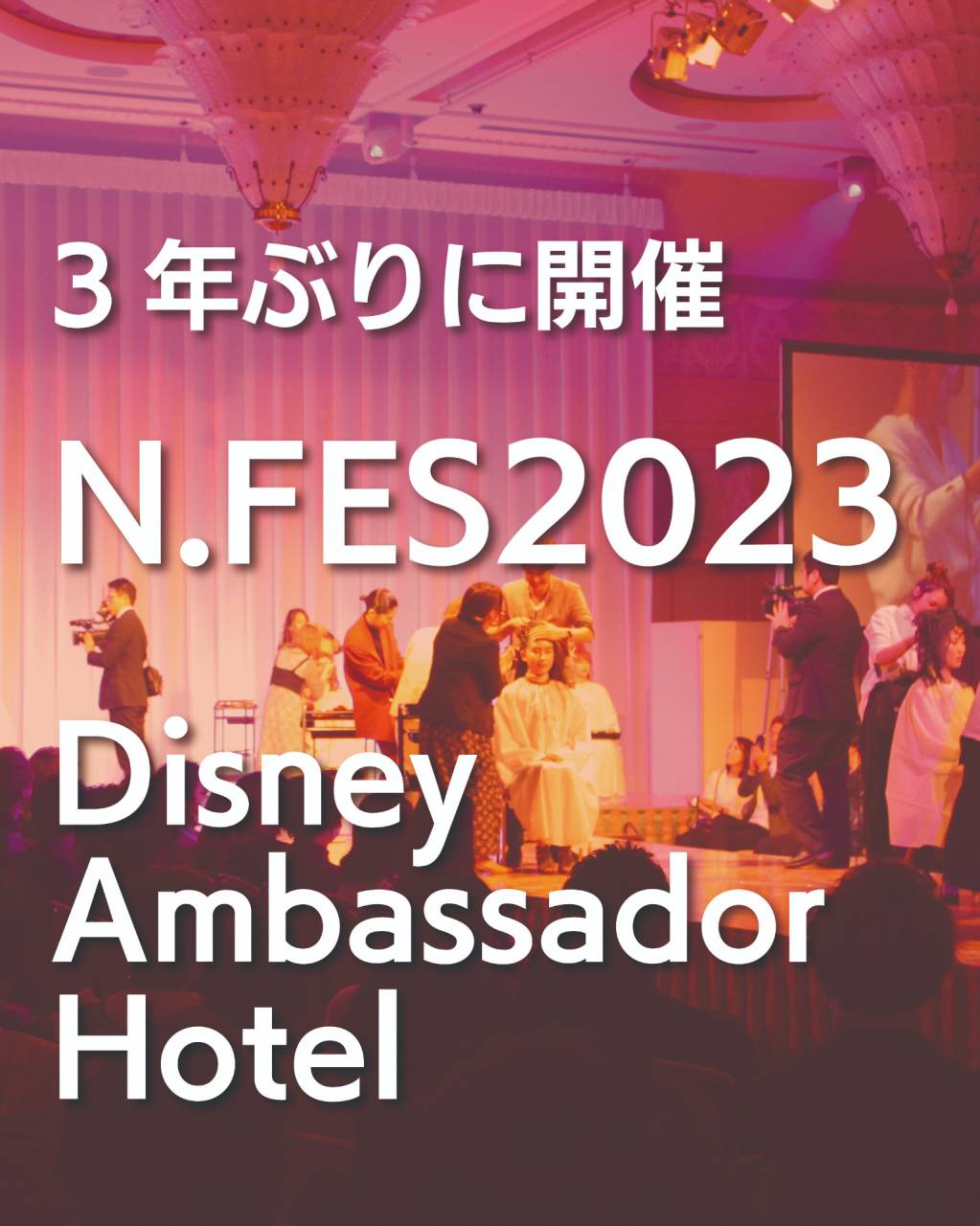 【N.FES2023 】情報解禁！！6月20日N.FES2023開催！！