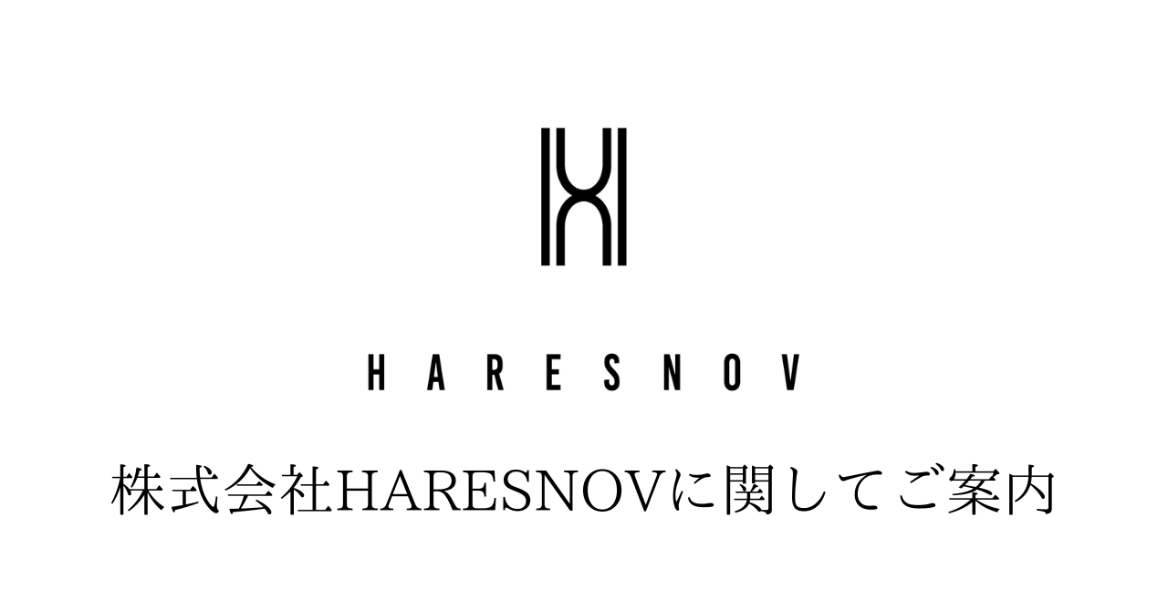 株式会社HARESNOVについてのご案内