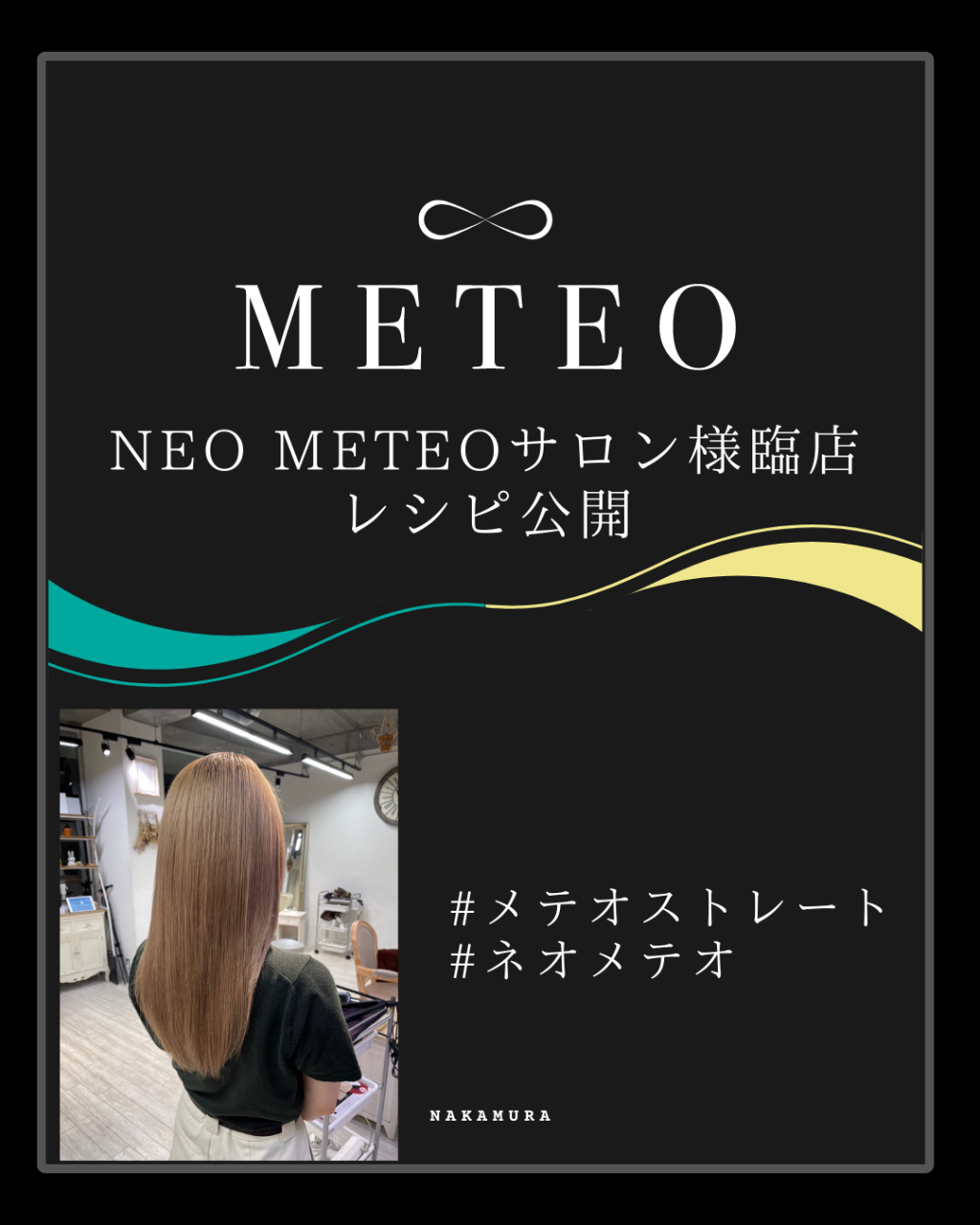 【METEO】ネオメテオ サロン様臨店 レシピ公開