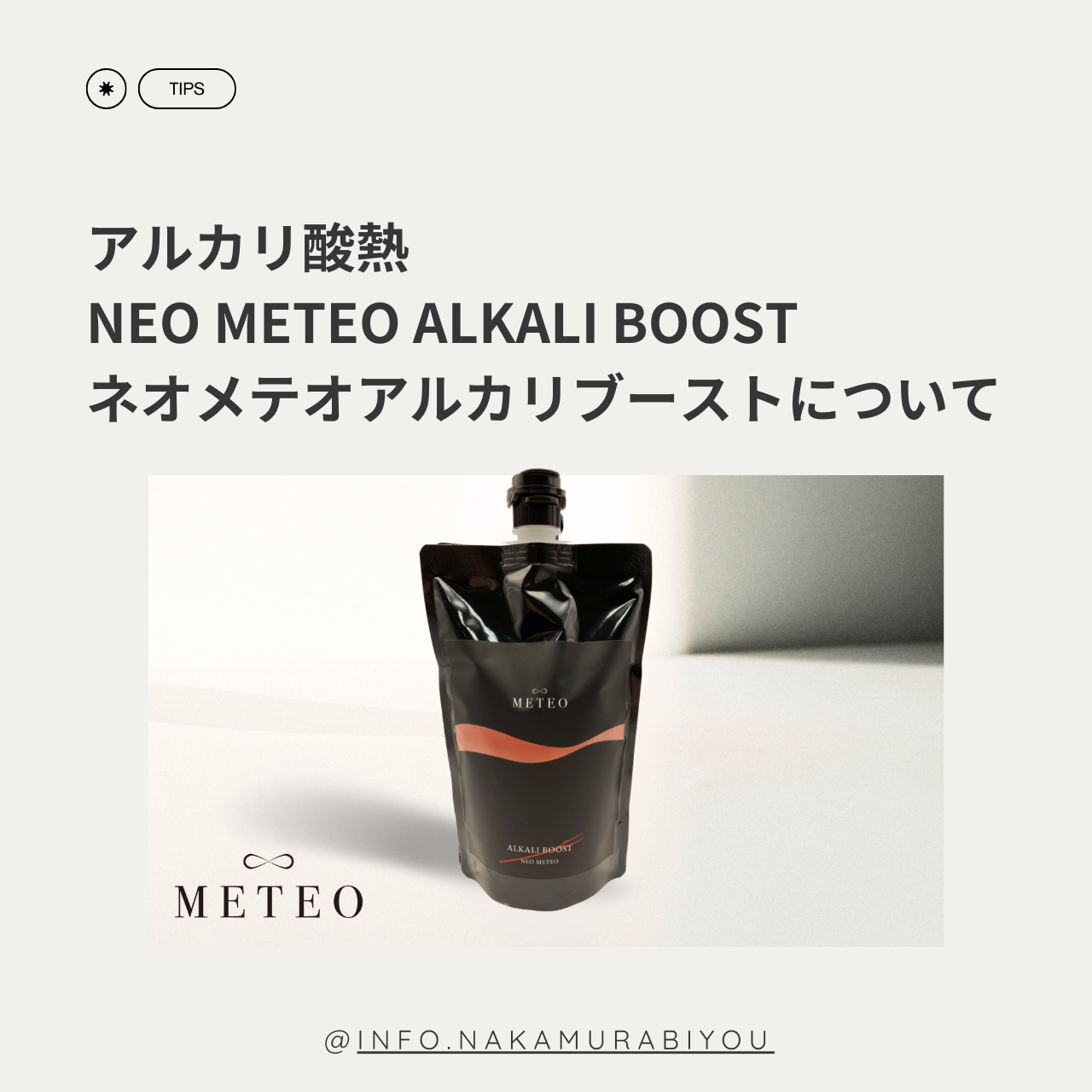 NEO METEO インクライン 200ml ネオメテオ7.0 - ヘアケア