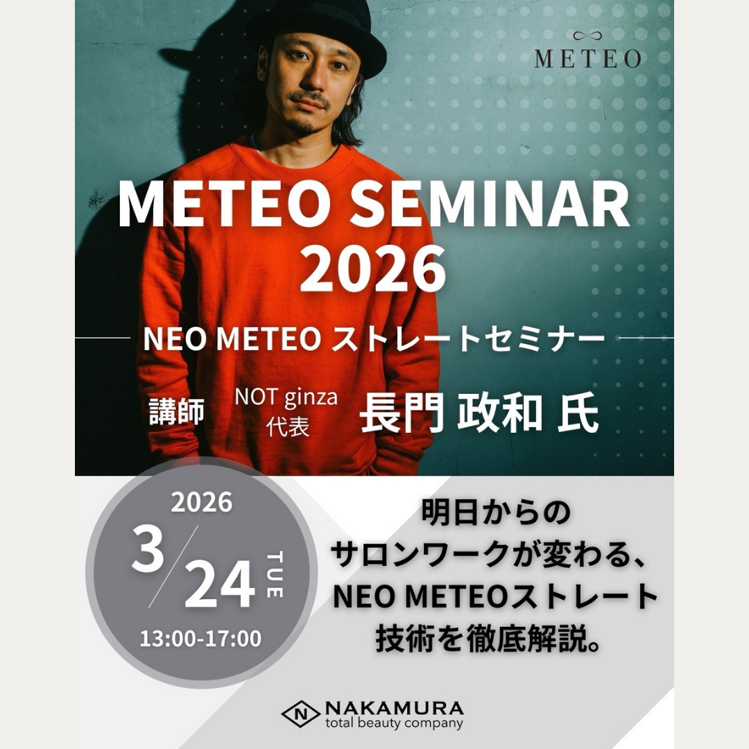 【セミナー】METEOストレートセミナー開催決定のお知らせ